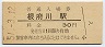 東海道本線・根府川駅(30円券・昭和51年)