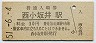 東海道本線・西小坂井駅(30円券・昭和51年)
