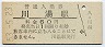 改称駅★釧網本線・川湯駅(60円券・昭和53年)