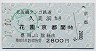 北近畿タンゴ・JR連絡★久美浜→花園・京都(平成17年)