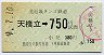 北近畿タンゴ鉄道★天橋立→750円(平成9年)