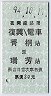 臺湾鐵路局★復興/電車(青桐→瑞芳)0922
