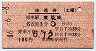 名鉄・希少★座席券(名古屋3号・東岡崎・昭和46年)