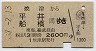 焼津→平井・船橋(昭和57年)