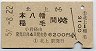 北上→本八幡・稲毛(昭和57年)