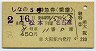 しなの5号・特急券(乗継・松本→名古屋・昭和50年)