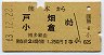1等・緑地紋★熊本→戸畑・小倉(昭和43年・1250円)