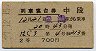 2等青★羽黒号・列車寝台券(象潟から乗車・昭和37年)