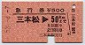 三本松→50km(昭和58年)