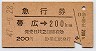 帯広→200km(昭和47年)