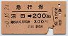 沼田→200km(昭和50年)