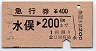 水俣→200km(昭和51年)