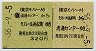 東モノ・A型往復★浜松町→流通センター(昭和56年)