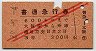 赤斜線2条★普通急行券(大阪から・昭和28年・3等赤)