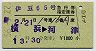 A型★伊豆65号・急行指定席券(横浜→河津・昭和56年)
