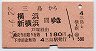 赤地紋★三島→横浜・新横浜(昭和56年・1180円)