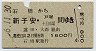 石橋→新子安(昭和56年)