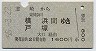 韮崎→横浜・戸塚(昭和55年)