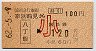 [割引]★京浜鶴見から[八丁畷]→JR120円(小児)