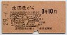 A型・地図式★水道橋→3等10円(昭和29年)