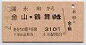 永和→金山・鶴舞(平成2年・310円)