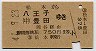 新潟印刷★松本→八王子・(中)豊田(昭和41年・2等)