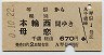 琴似→本輪西・母恋(昭和50年・670円)