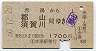 赤湯→郡山・須賀川(昭和60年・1700円)