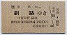 美瑛→釧路(中富良野経由・4700円)