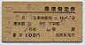 2等青★利尻号・座席指定券(美深→旭川・昭和41年)