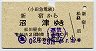 小田急電鉄★新宿→沼津(1350円)