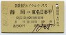 東名ハイウェイバス★静岡→東名日本平(昭和60年)