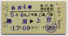 佐渡4号・急行指定席券(渋川→上野・昭和55年)