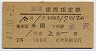 2等青★加賀号・座席指定券(米原→金沢・昭和41年)