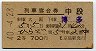 2等青★ひらど号・列車寝台券(大阪→博多・昭和40年)