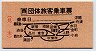 JR券[西]★団体旅客乗車票(東京都区内用・地図式)