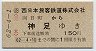 JR券★JR西日本発足記念(向日町→神足・昭和62年)