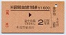 JR券[西]★新幹線自由席特急券(区間補充・本竜野駅)