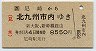 JR券[西]★尼崎→北九州市内(新大阪、新幹線経由)