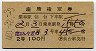 2等青★第2みやぎの・座席指定券(仙台→・昭和40年)