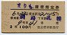 2等青★まりも号・座席指定券(釧路→札幌・昭和41年)