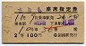 2等青★まりも号・座席指定券(釧路→札幌・昭和41年)