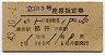 2等青★立山3号・座席指定券(福井→・昭和43年)