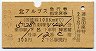 列車名印刷★北アルプス号・急行指定券(下呂→神宮前)