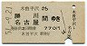A型一般式★木曽平沢→勝川・名古屋(昭和51年)
