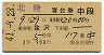 2等青★北陸号・寝台券(金沢→・昭和41年)