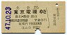 A型一般式★土合→東京電環(昭和47年)
