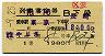 1等・B下段★はやぶさ号・列車寝台券(東京→長崎)