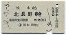 A型一般式★松本→北長野(昭和52年)