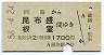 A型一般式★釧路→昆布盛・根室(昭和58年)